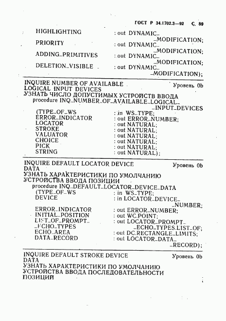 ГОСТ Р 34.1702.3-92, страница 92