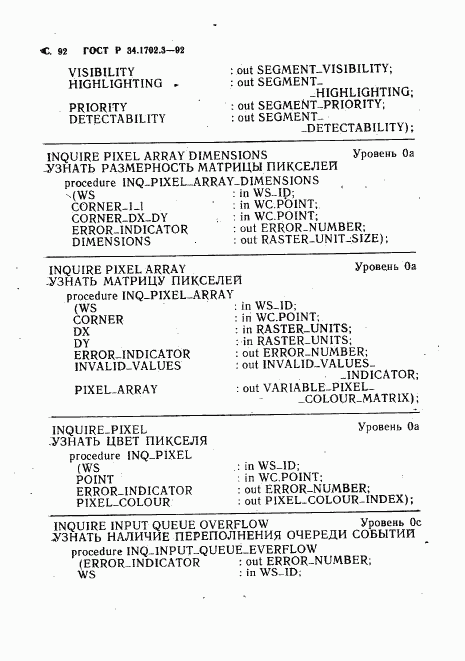 ГОСТ Р 34.1702.3-92, страница 95