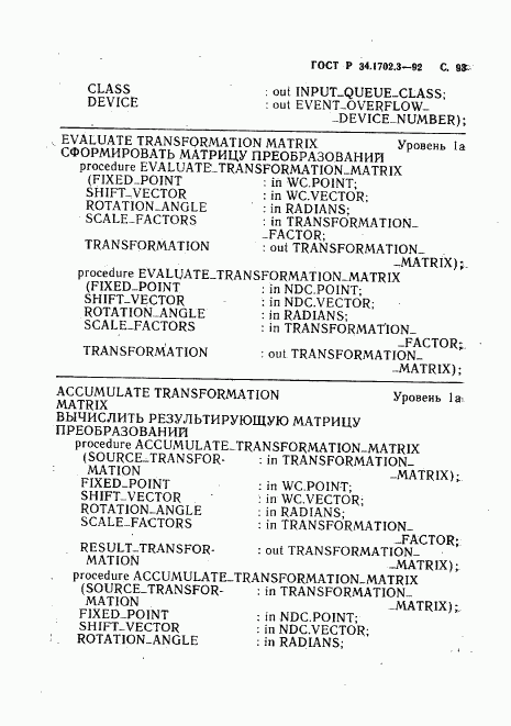 ГОСТ Р 34.1702.3-92, страница 96