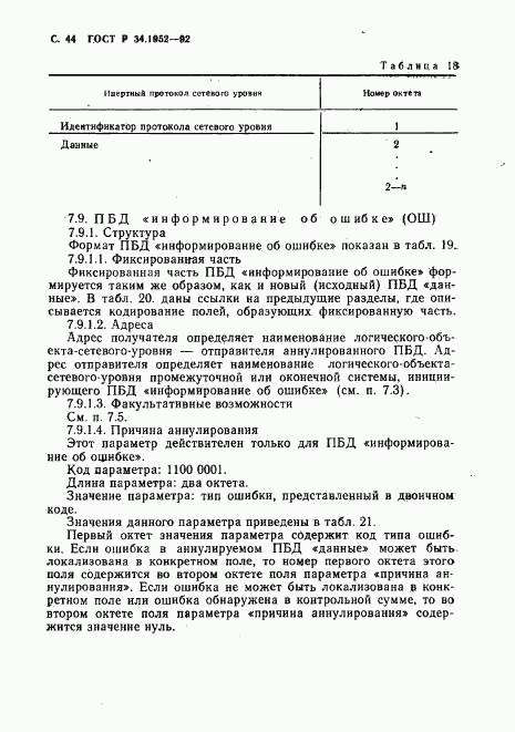 ГОСТ Р 34.1952-92, страница 45