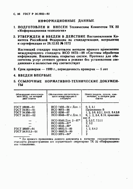 ГОСТ Р 34.1952-92, страница 87