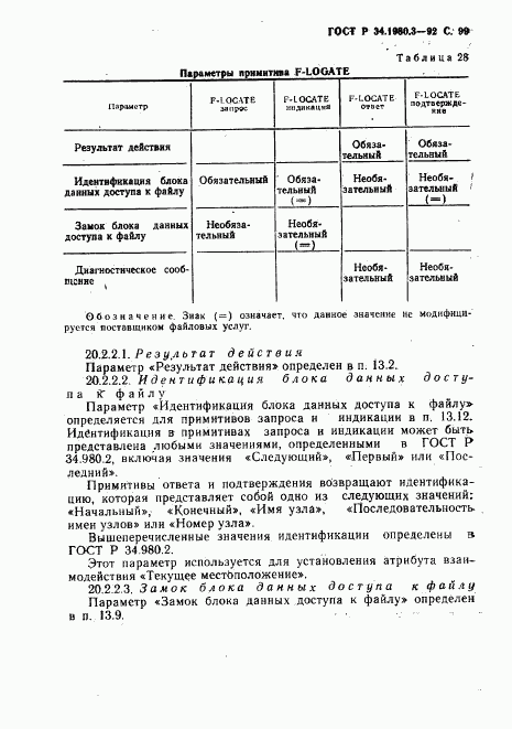 ГОСТ Р 34.1980.3-92, страница 100