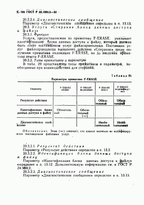 ГОСТ Р 34.1980.3-92, страница 101