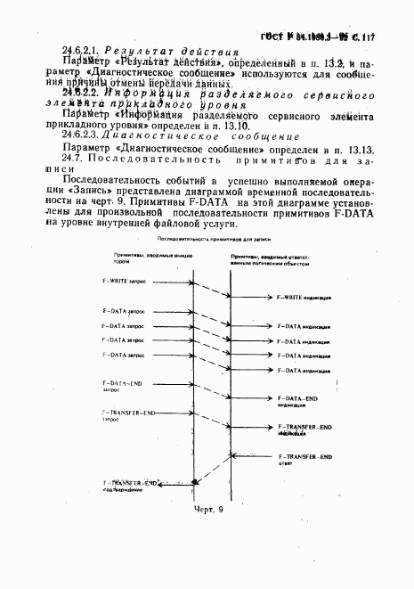 ГОСТ Р 34.1980.3-92, страница 118