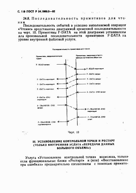 ГОСТ Р 34.1980.3-92, страница 119