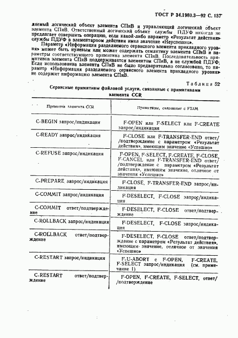 ГОСТ Р 34.1980.3-92, страница 138