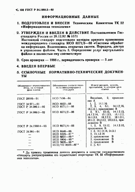 ГОСТ Р 34.1980.3-92, страница 151