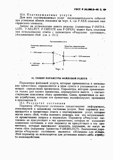 ГОСТ Р 34.1980.3-92, страница 50