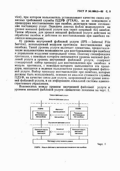 ГОСТ Р 34.1980.3-92, страница 6