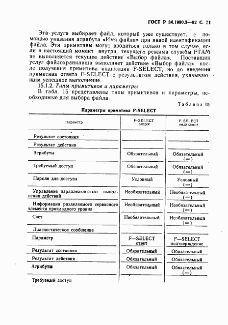 ГОСТ Р 34.1980.3-92, страница 72