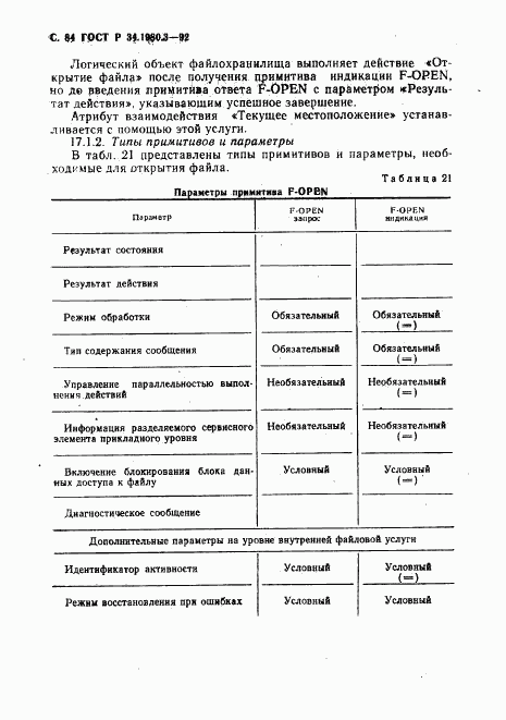 ГОСТ Р 34.1980.3-92, страница 85