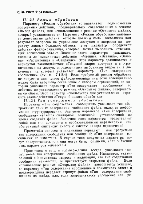 ГОСТ Р 34.1980.3-92, страница 87