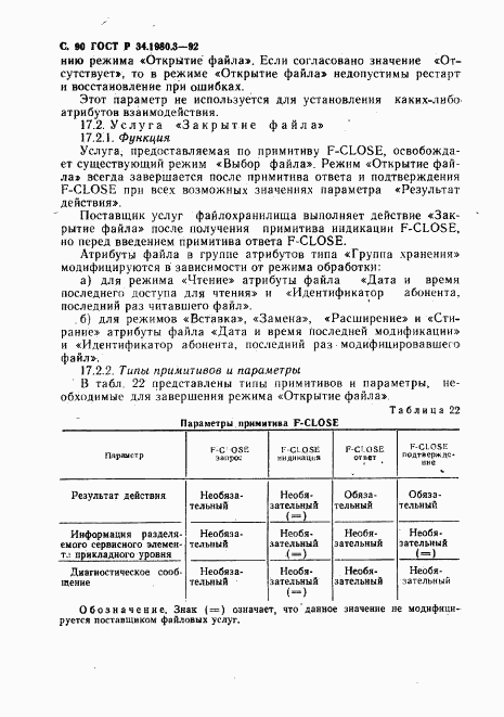 ГОСТ Р 34.1980.3-92, страница 91