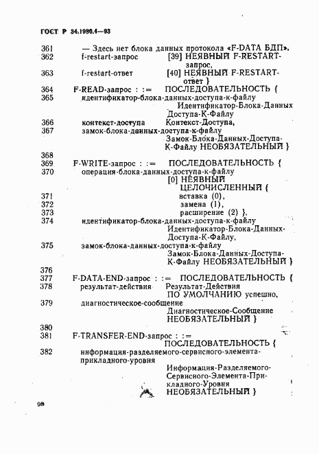 ГОСТ Р 34.1980.4-93, страница 103