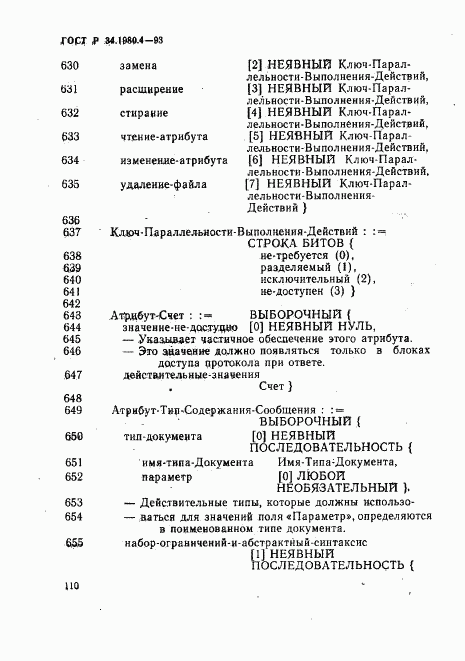 ГОСТ Р 34.1980.4-93, страница 115