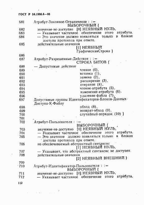 ГОСТ Р 34.1980.4-93, страница 117