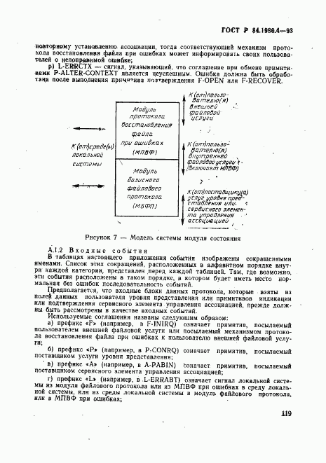 ГОСТ Р 34.1980.4-93, страница 124