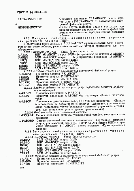 ГОСТ Р 34.1980.4-93, страница 127