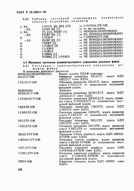 ГОСТ Р 34.1980.4-93, страница 131