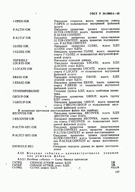 ГОСТ Р 34.1980.4-93, страница 132