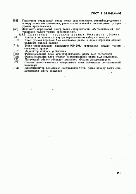 ГОСТ Р 34.1980.4-93, страница 146