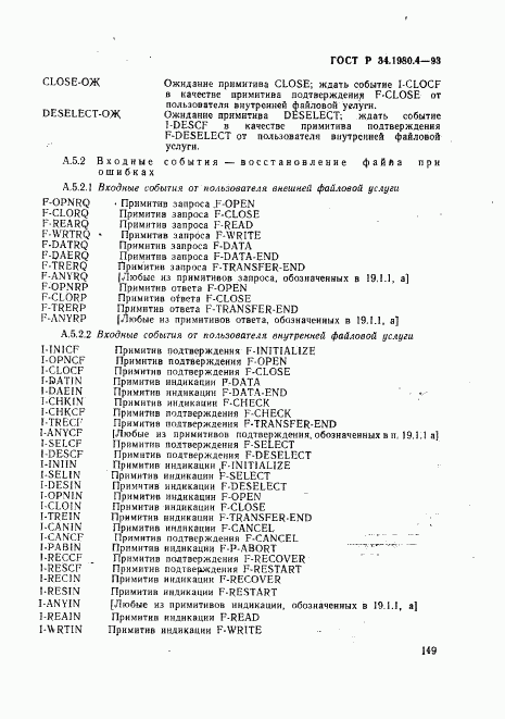 ГОСТ Р 34.1980.4-93, страница 154