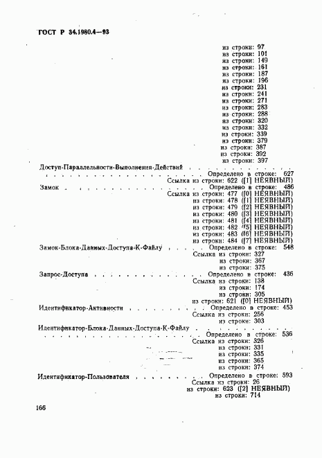 ГОСТ Р 34.1980.4-93, страница 171