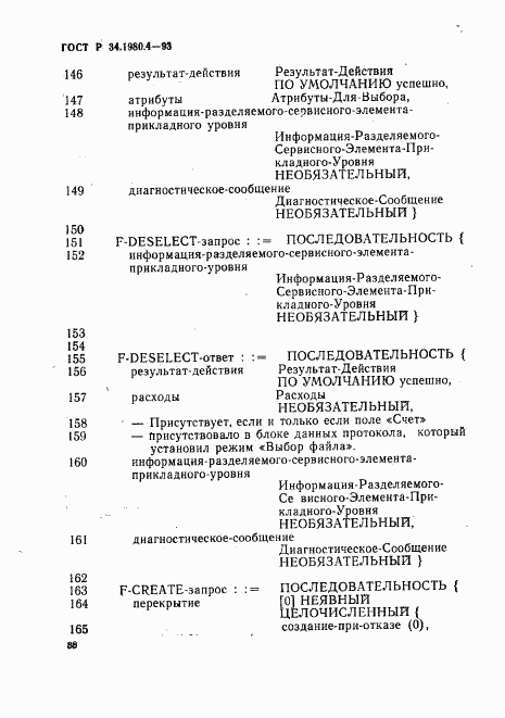 ГОСТ Р 34.1980.4-93, страница 93