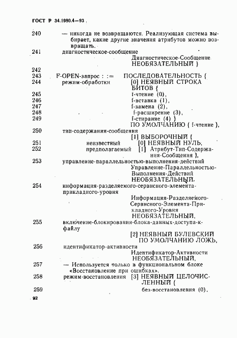 ГОСТ Р 34.1980.4-93, страница 97