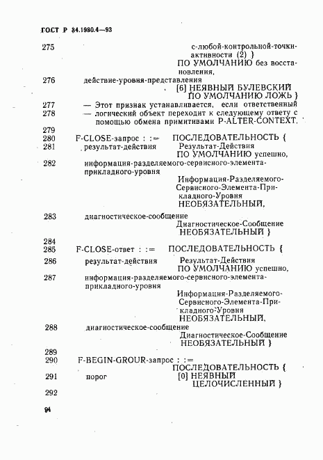 ГОСТ Р 34.1980.4-93, страница 99