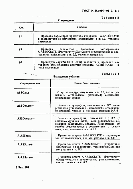 ГОСТ Р 34.1984-92, страница 113