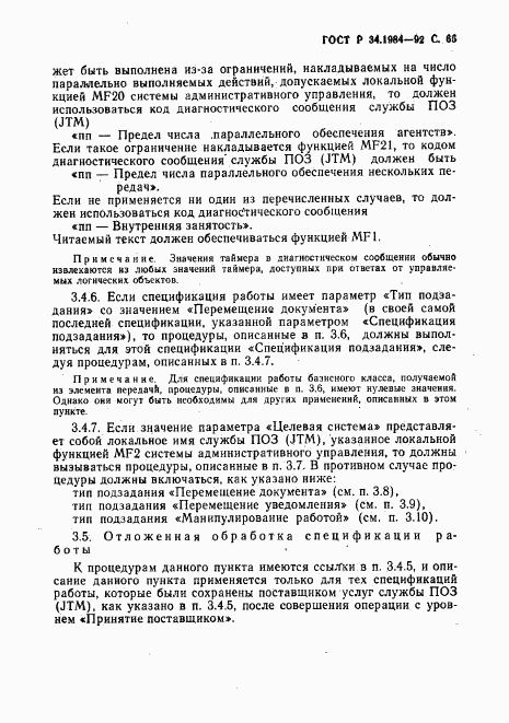 ГОСТ Р 34.1984-92, страница 67