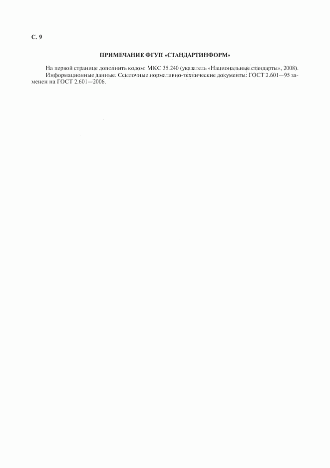 ГОСТ 34.201-89, страница 10