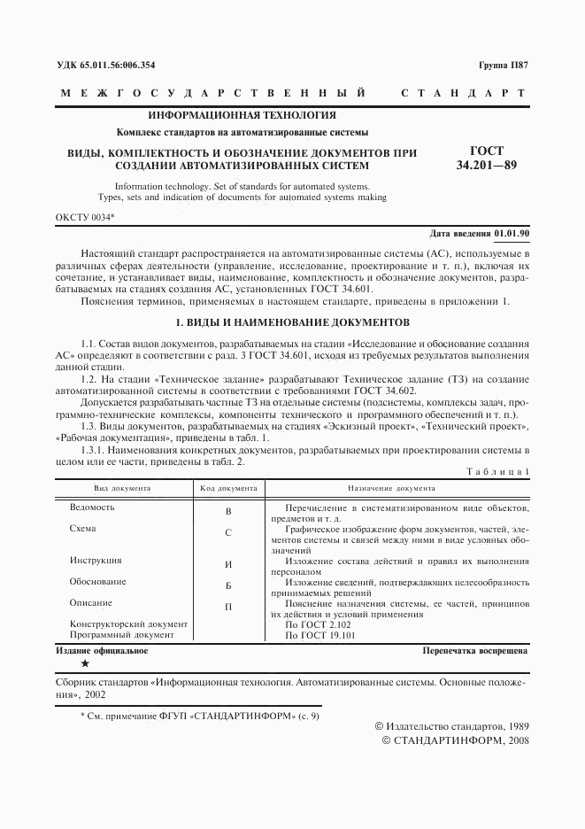 ГОСТ 34.201-89, страница 2