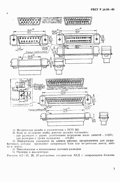 ГОСТ Р 34.30-93, страница 10