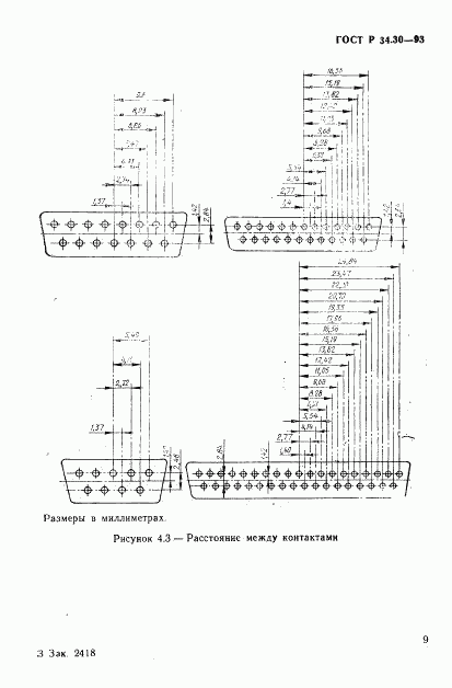 ГОСТ Р 34.30-93, страница 12