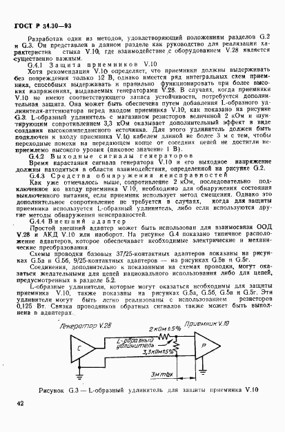 ГОСТ Р 34.30-93, страница 45