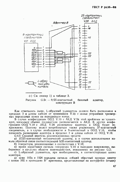 ГОСТ Р 34.30-93, страница 50