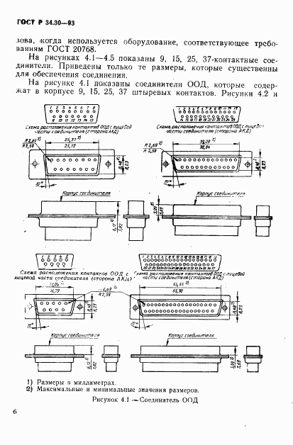 ГОСТ Р 34.30-93, страница 9