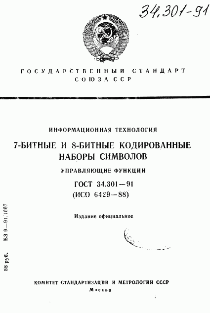 ГОСТ 34.301-91, страница 1