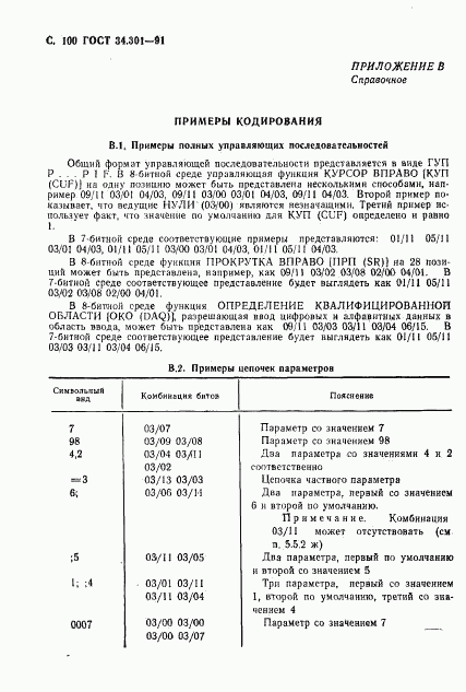 ГОСТ 34.301-91, страница 101