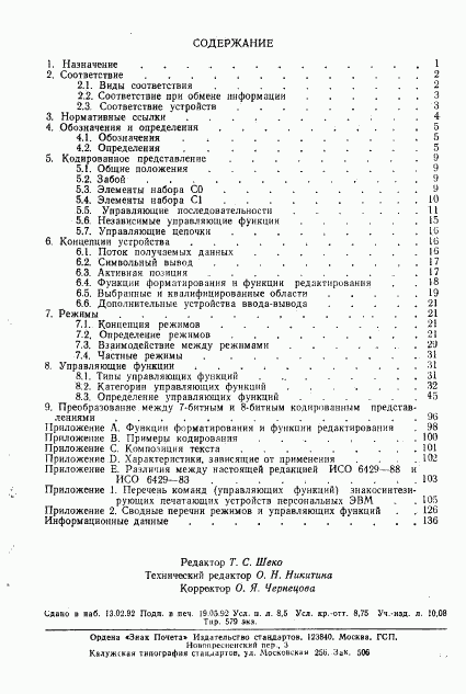 ГОСТ 34.301-91, страница 138