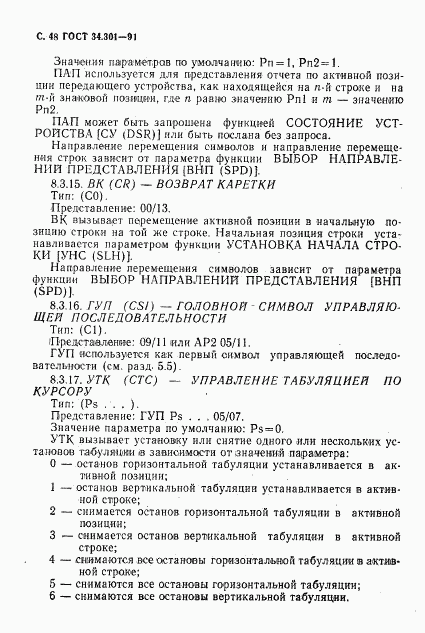 ГОСТ 34.301-91, страница 49