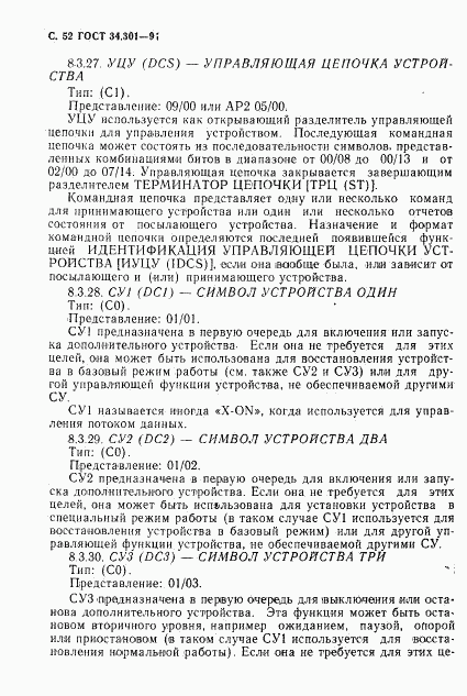 ГОСТ 34.301-91, страница 53