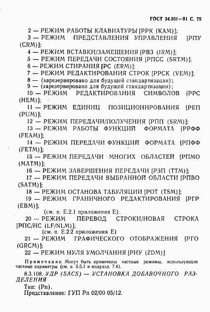 ГОСТ 34.301-91, страница 76