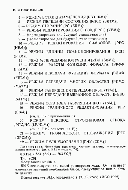 ГОСТ 34.301-91, страница 85