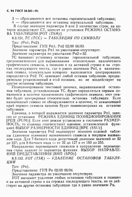 ГОСТ 34.301-91, страница 95