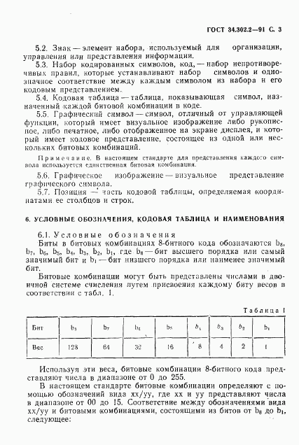 ГОСТ 34.302.2-91, страница 4