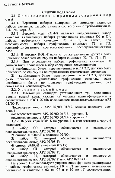 ГОСТ Р 34.303-92, страница 10