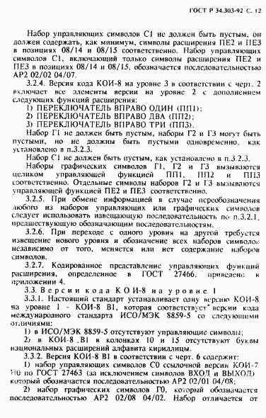 ГОСТ Р 34.303-92, страница 13